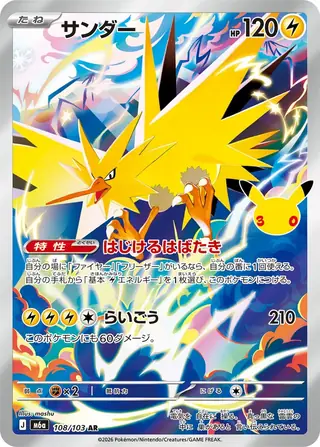 Zapdos 108/103 — 30th Celebration JP