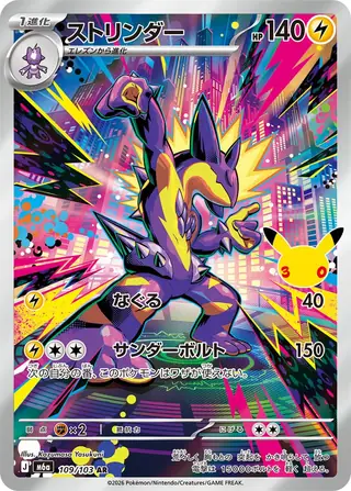 Toxtricity 109/103 — 30th Celebration JP
