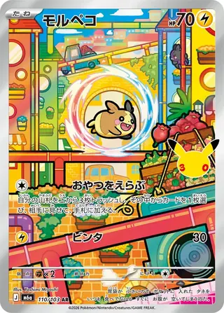 Morpeko 110/103 — 30th Celebration JP