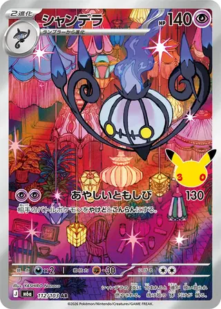 Chandelure 112/103 — 30th Celebration JP