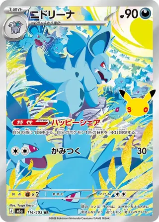Nidorina 114/103 — 30th Celebration JP