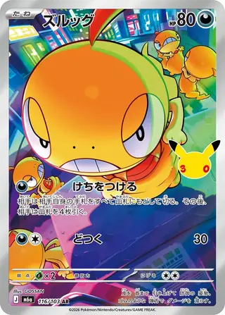 Scraggy 116/103 — 30th Celebration JP