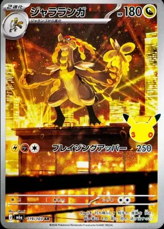 Kommo-o 119/103 — 30th Celebration JP
