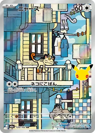 Meowth 120/103 — 30th Celebration JP