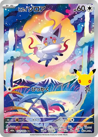 Hisuian Zorua 122/103 — 30th Celebration JP