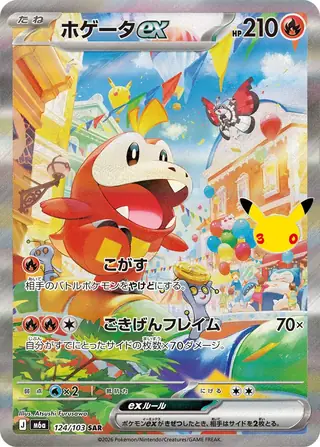 Fuecoco ex 124/103 — 30th Celebration JP