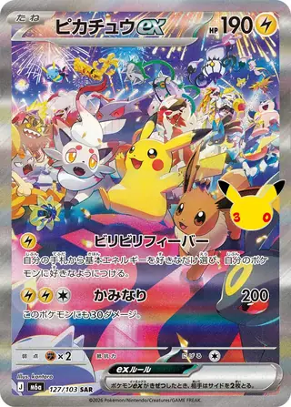 Pikachu ex 127/103 — 30th Celebration JP