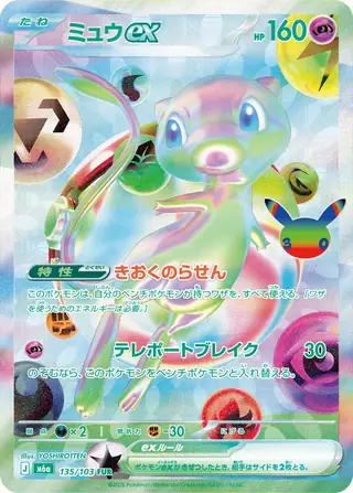 Mew ex 135/103 — 30th Celebration JP
