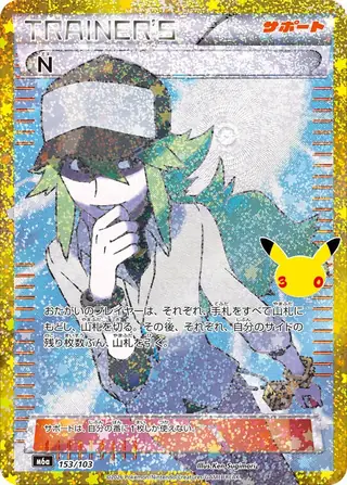 N 153/103 — 30th Celebration JP