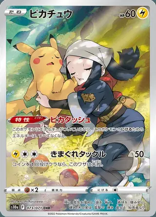 Pikachu 073/071 — Dark Phantasma
