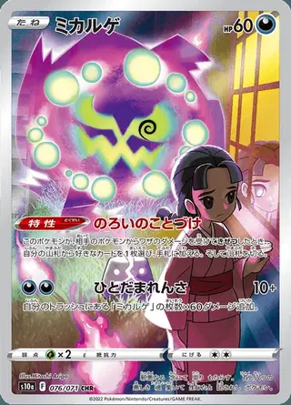 Spiritomb 076/071 — Dark Phantasma