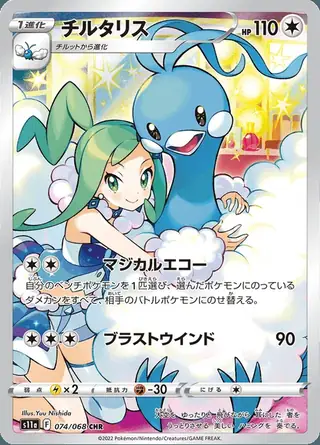 Altaria 074/068 — Incandescent Arcana