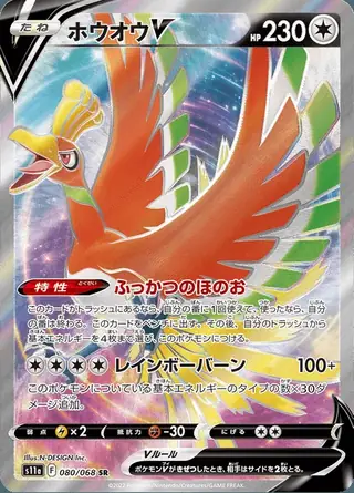 Ho-Oh V 080/068 — Incandescent Arcana