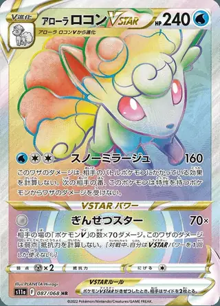 Alolan Vulpix VSTAR 087/068 — Incandescent Arcana