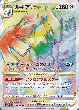 Lugia VSTAR 118/098 — Paradigm Trigger
