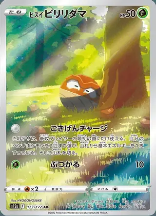 Hisuian Voltorb 173/172 — VSTAR Universe