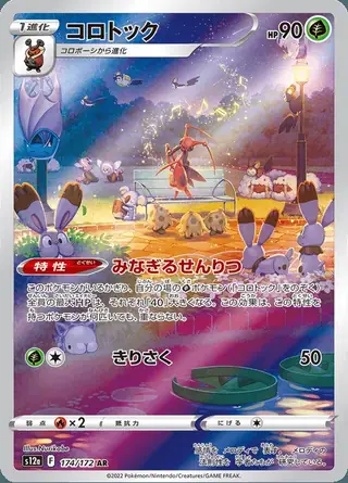 Kricketune 174/172 — VSTAR Universe