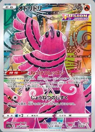 Oricorio 176/172 — VSTAR Universe