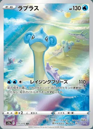 Lapras 177/172 — VSTAR Universe