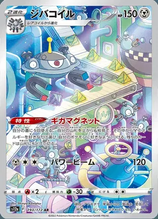 Magnezone 193/172 — VSTAR Universe