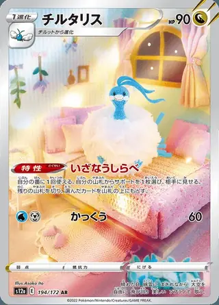 Altaria 194/172 — VSTAR Universe