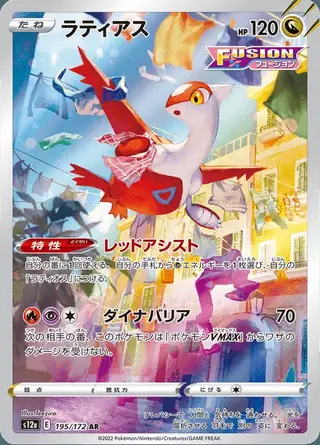 Latias 195/172 — VSTAR Universe