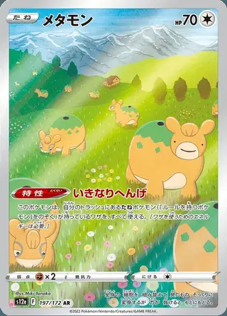 Ditto 197/172 — VSTAR Universe