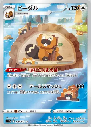 Bibarel 200/172 — VSTAR Universe