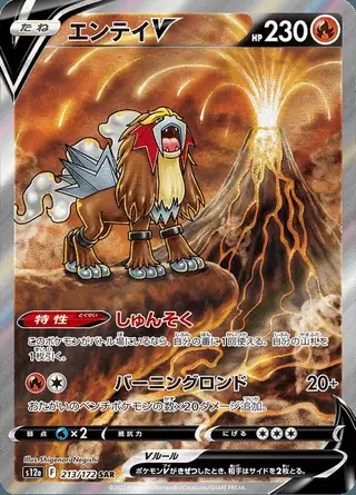 Entei 213/172 — VSTAR Universe