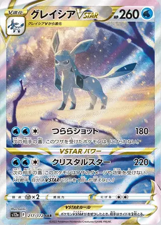 Glaceon VSTAR 217/172 — VSTAR Universe