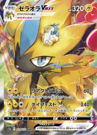Zeraora VMAX 219/172 — VSTAR Universe