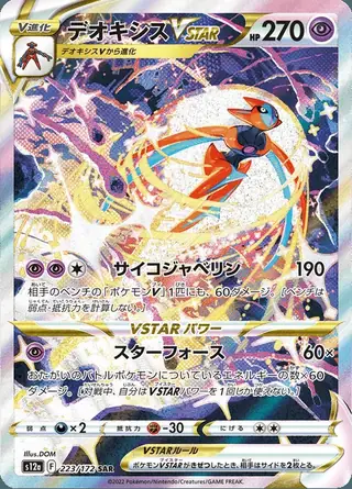 Deoxys VSTAR 223/172 — VSTAR Universe