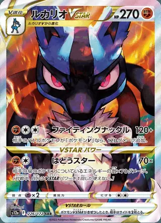 Lucario VSTAR 226/172 — VSTAR Universe
