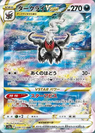 Darkrai VSTAR 228/172 — VSTAR Universe