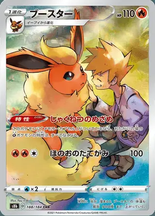 Flareon 188/184 — VMAX Climax