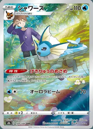 Vaporeon 189/184 — VMAX Climax