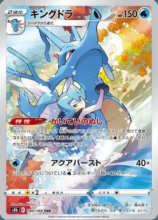 Kingdra 190/184 — VMAX Climax