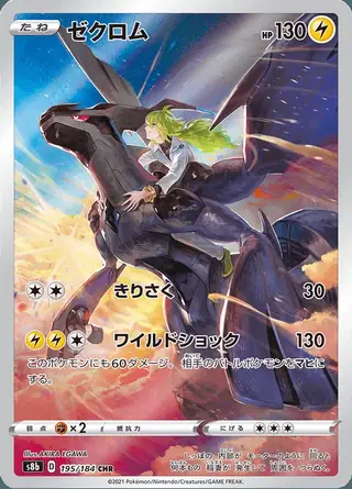 Zekrom 195/184 — VMAX Climax