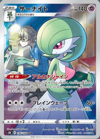 Gardevoir 196/184 — VMAX Climax