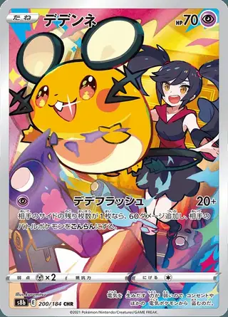 Dedenne 200/184 — VMAX Climax