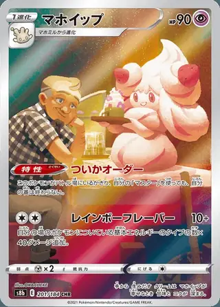 Alcremie 201/184 — VMAX Climax
