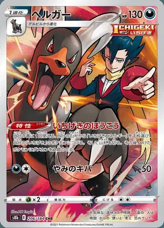 Houndoom 206/184 — VMAX Climax