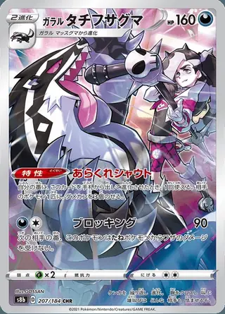 Galarian Obstagoon 207/184 — VMAX Climax