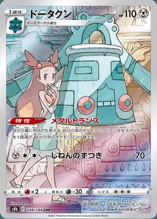 Bronzong 208/184 — VMAX Climax