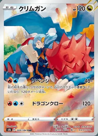 Druddigon 209/184 — VMAX Climax