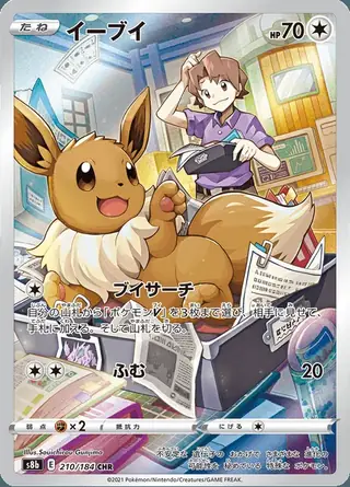 Eevee 210/184 — VMAX Climax
