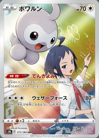Castform 211/184 — VMAX Climax