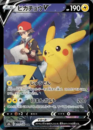 Pikachu V 222/184 — VMAX Climax