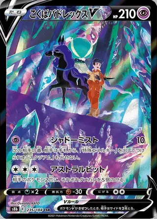 Shadow Rider Calyrex V 235/184 — VMAX Climax