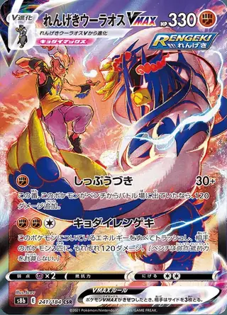 Rapid Strike Urshifu VMAX 241/184 — VMAX Climax